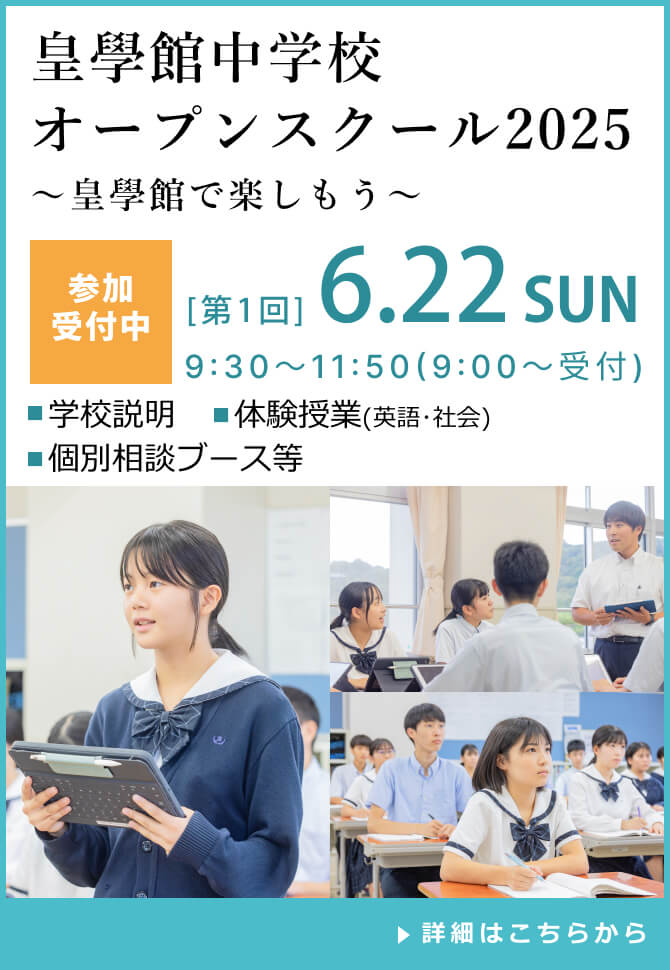 第1回オープンスクール2025　～皇學館で楽しもう～