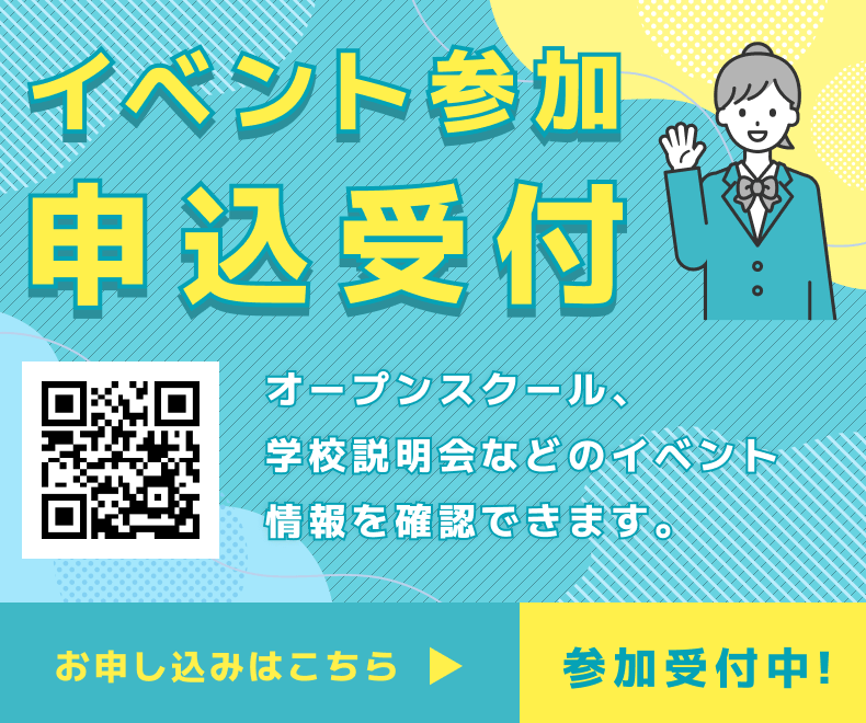 イベント参加申込受付