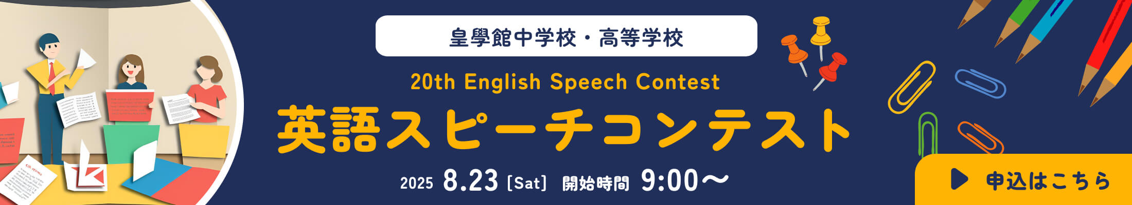英語スピーチコンテスト