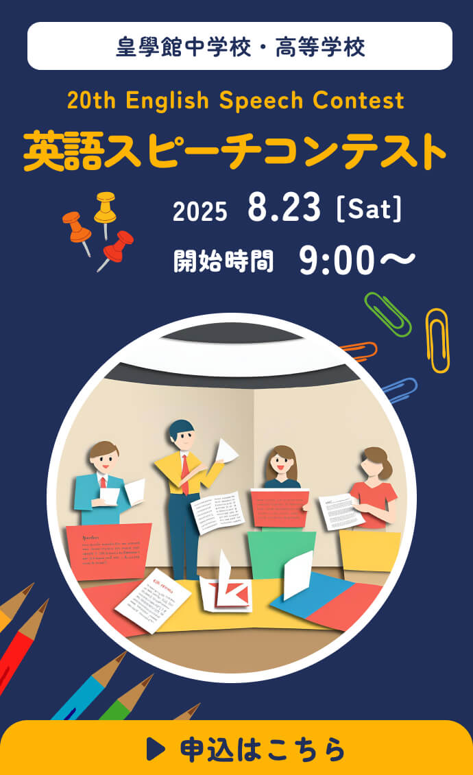 英語スピーチコンテスト